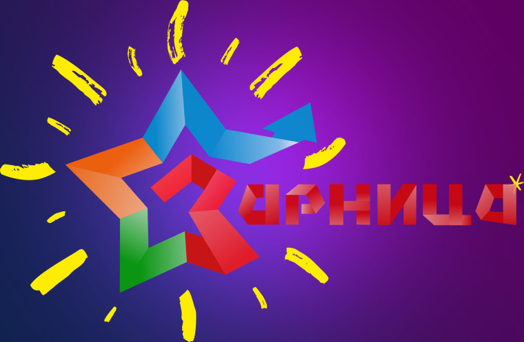 Зарница.